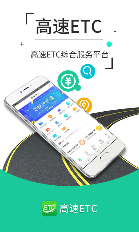 高速ETC app展示图1