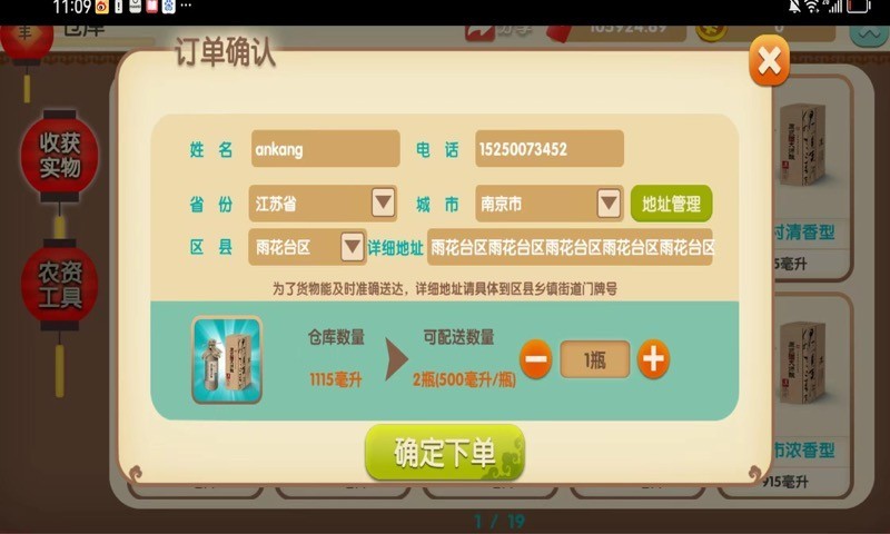 一乙农场app展示图2