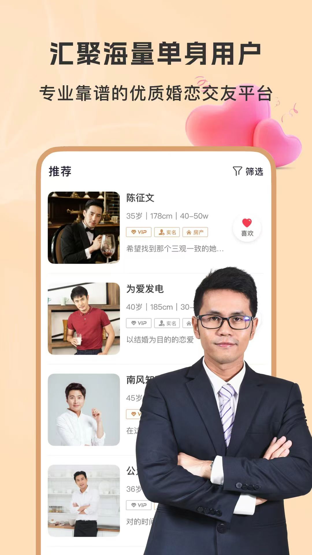 聚优婚恋展示图1