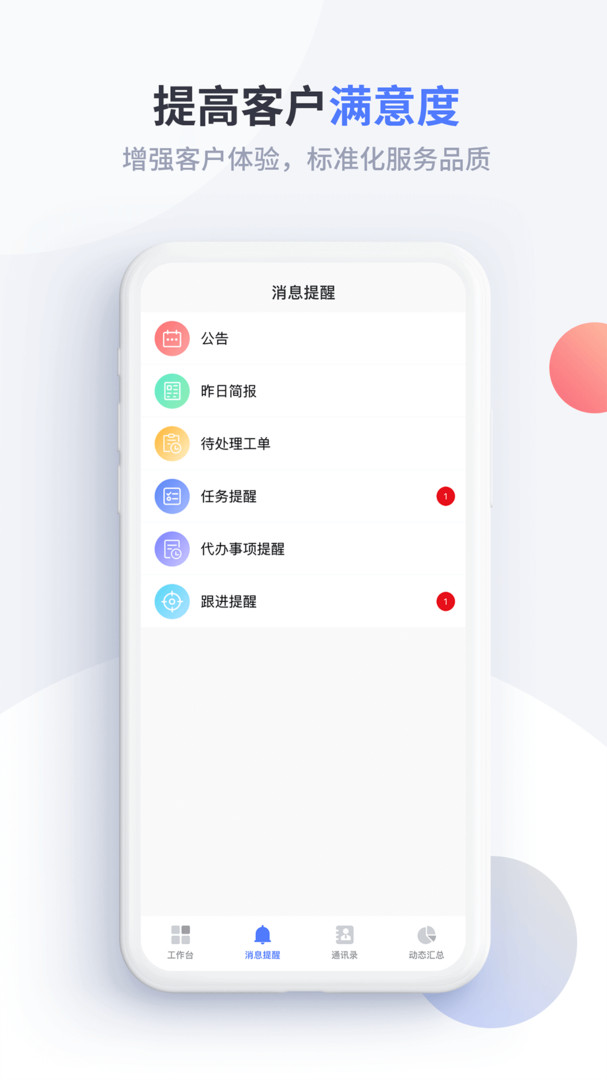 渠易宝业务助手展示图4