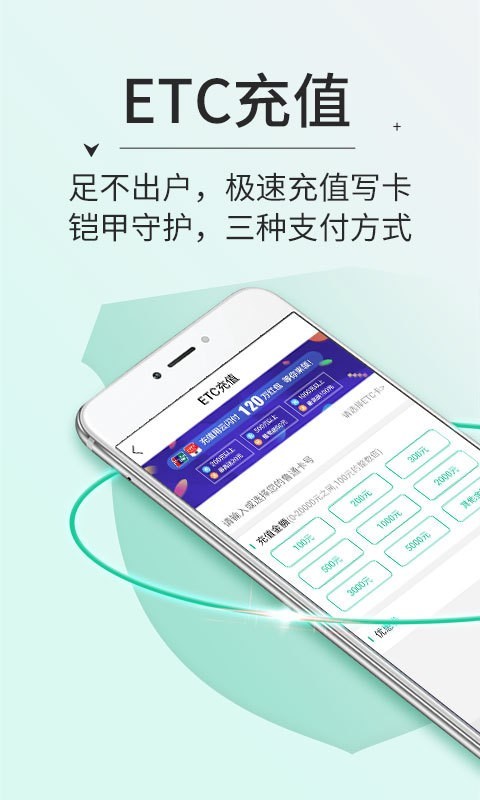 高速ETC app展示图3