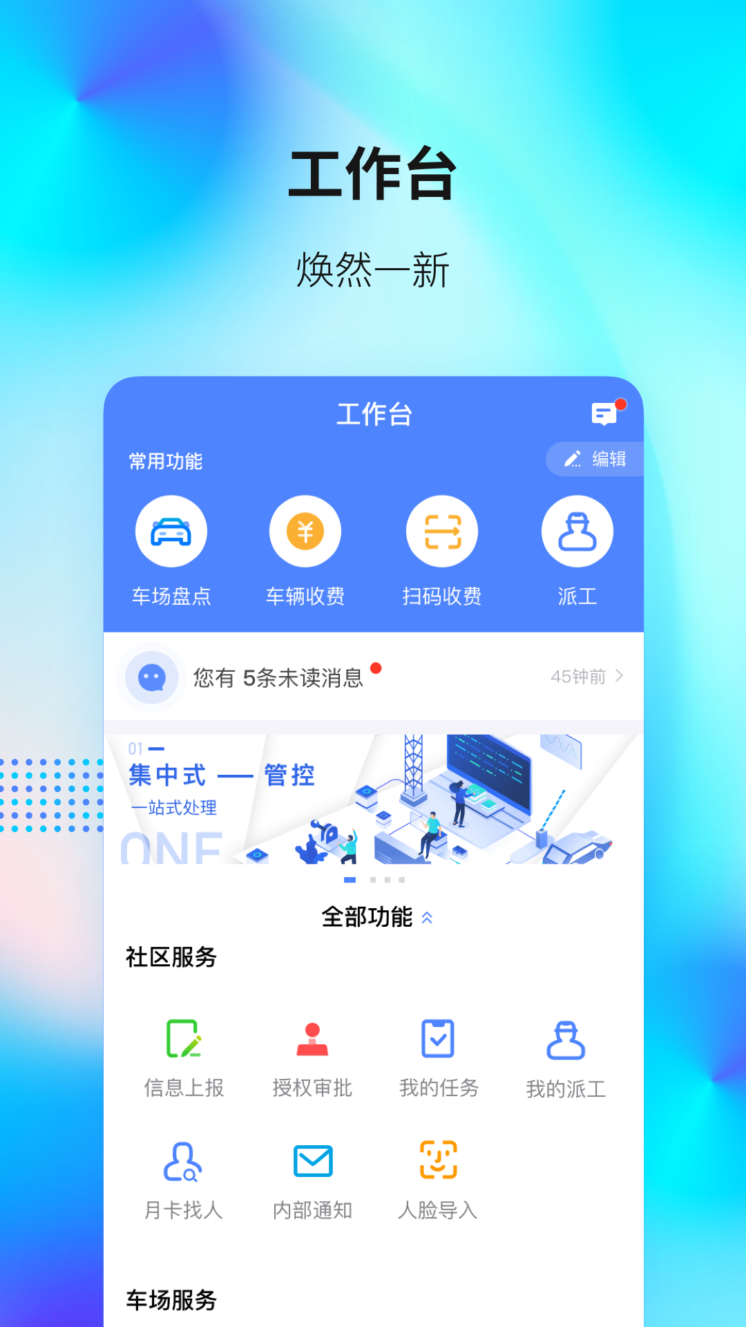 捷服务app展示图1