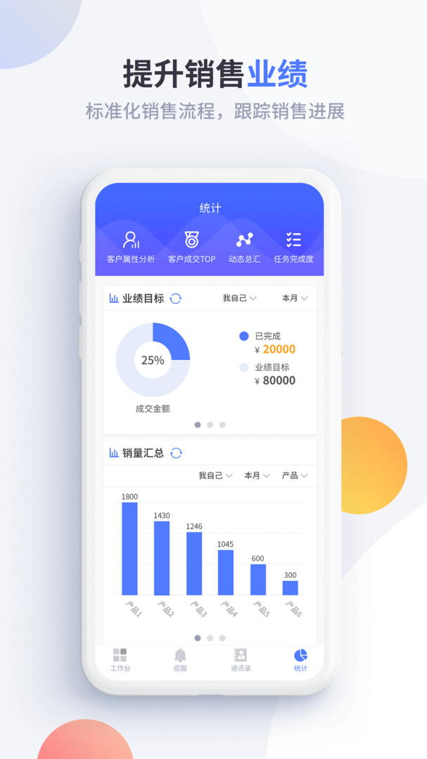 渠易宝业务助手展示图3