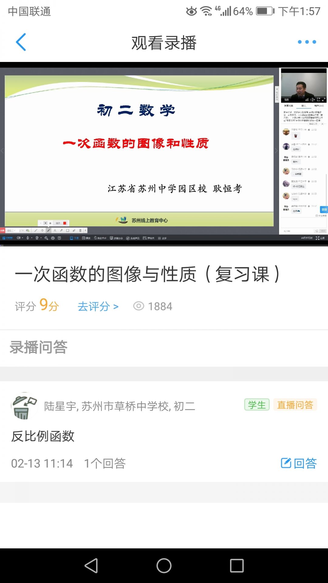 苏州线上教育教师端展示图4