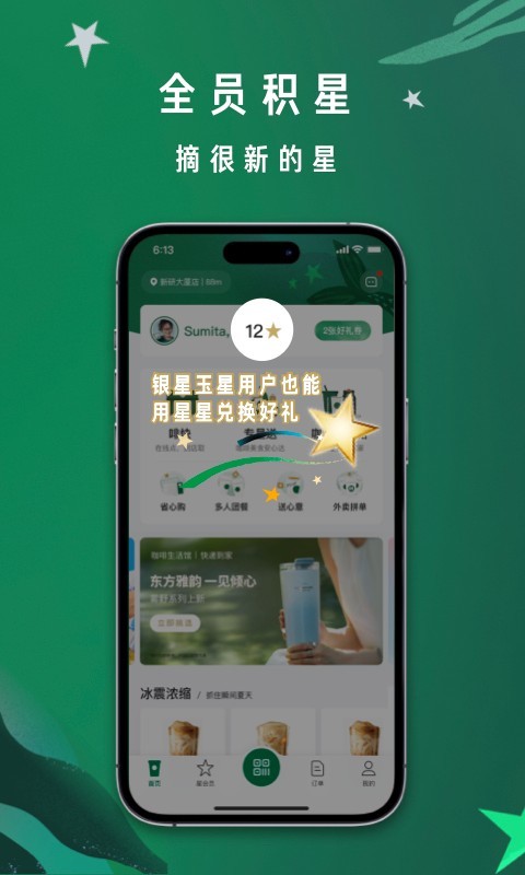 星巴克app展示图1