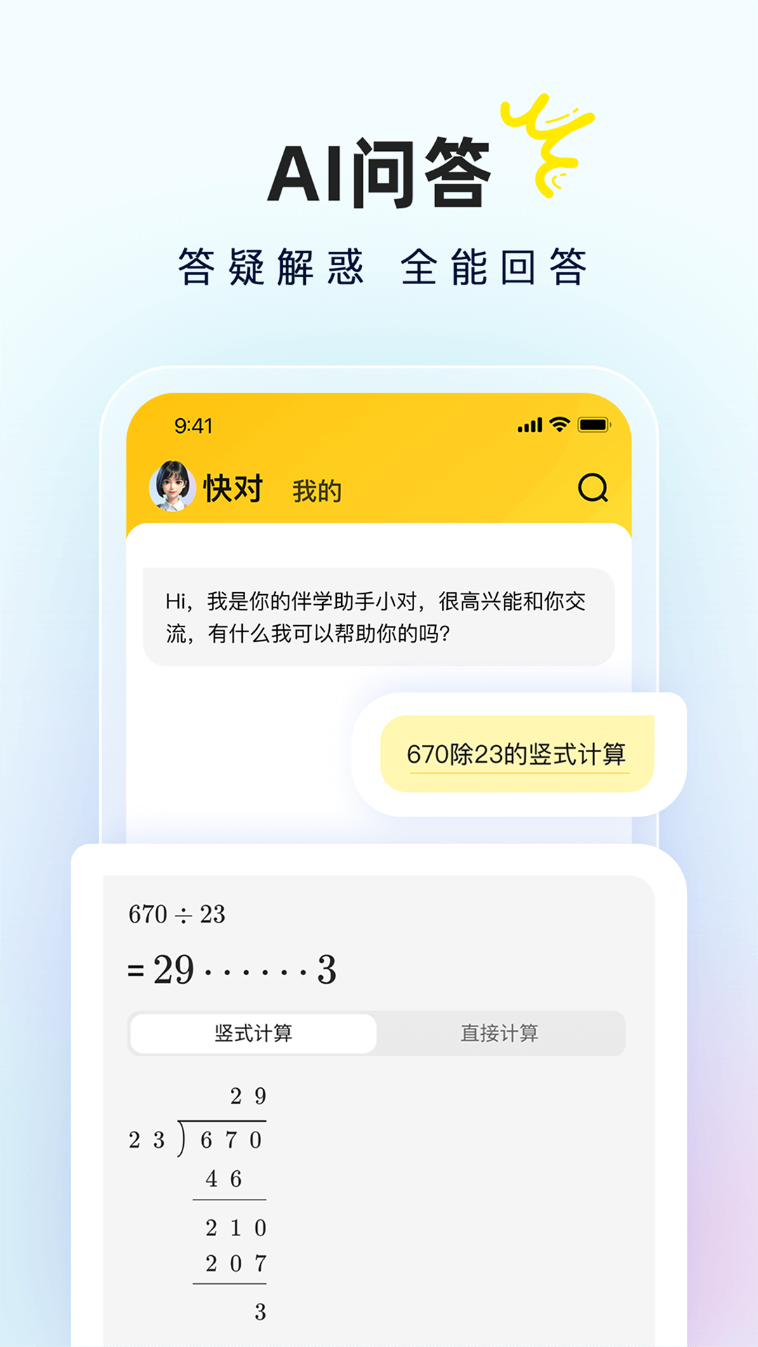 快对作业展示图4