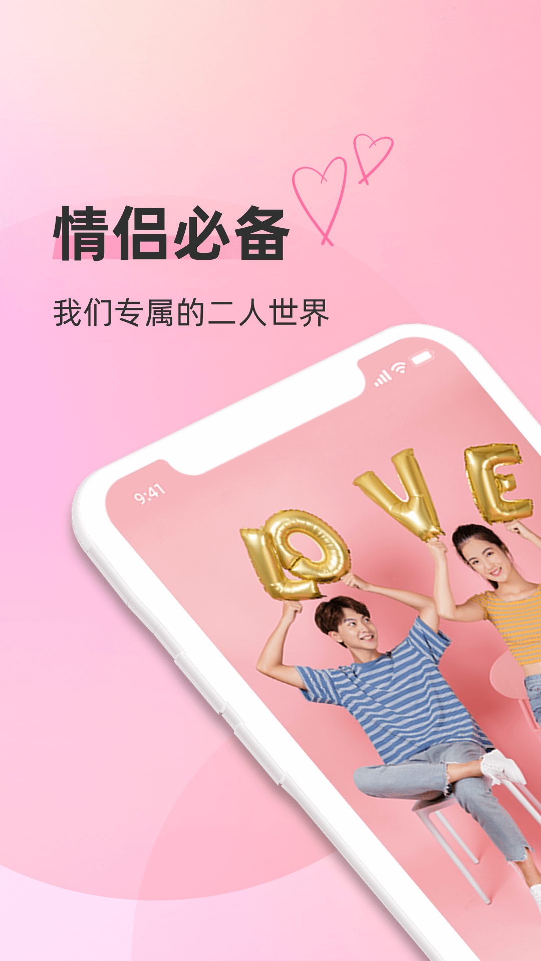 情侣空间app展示图4