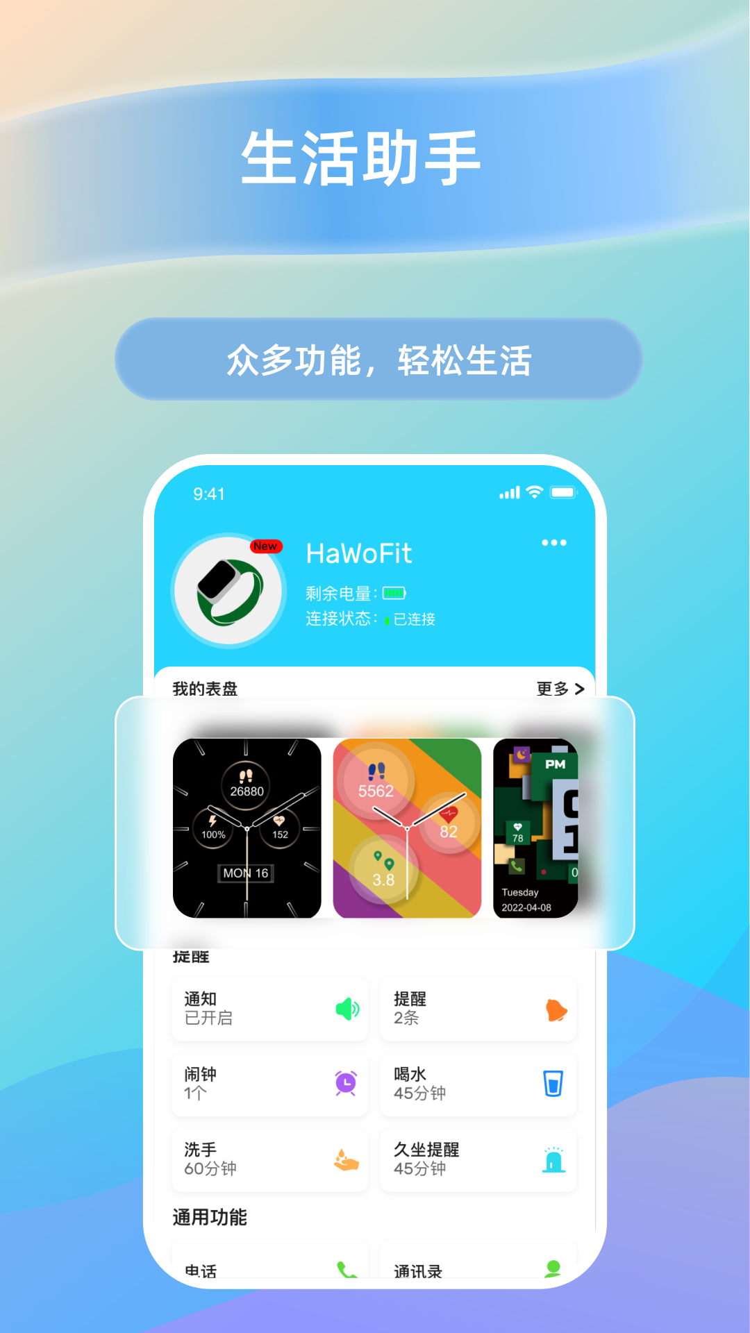 HaWoFit展示图4