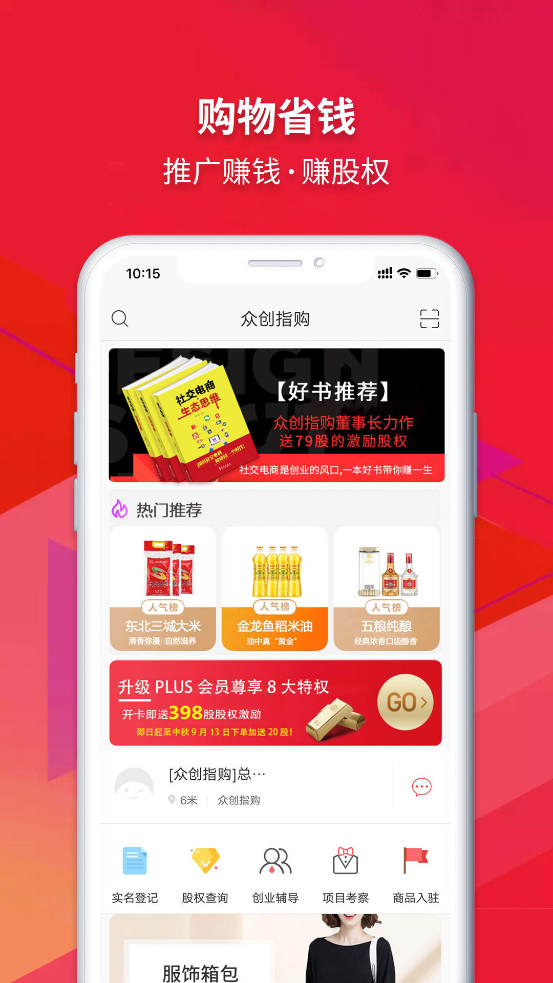 众创指购app展示图3