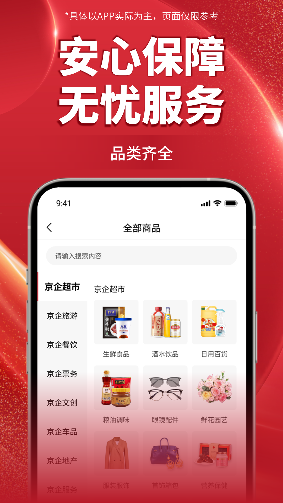 京企直卖展示图3