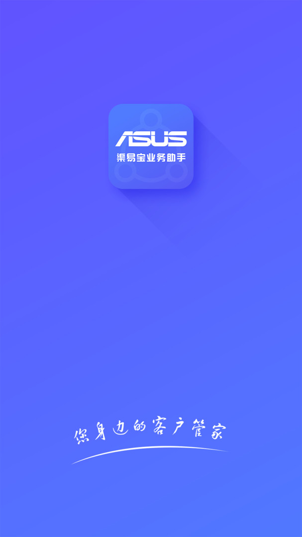 渠易宝业务助手展示图1