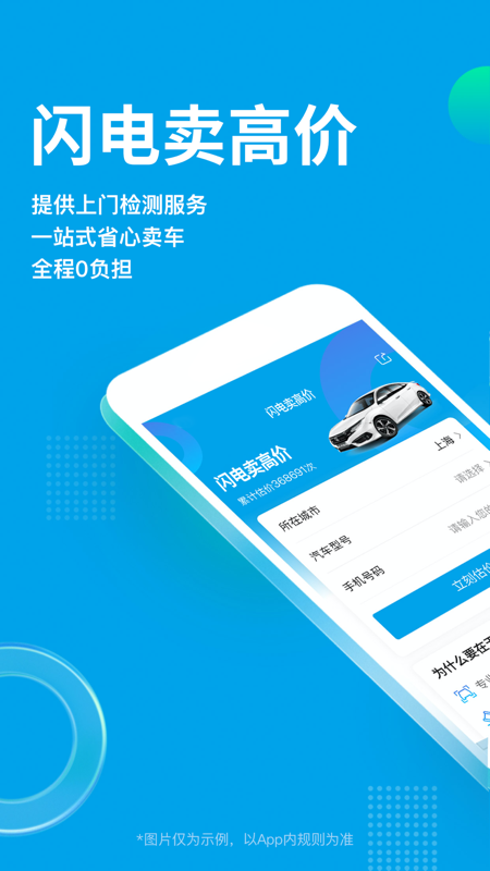 天天拍车app展示图2
