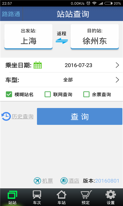 路路通app展示图1