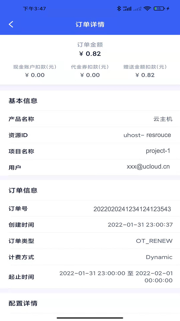 UCloud app展示图4
