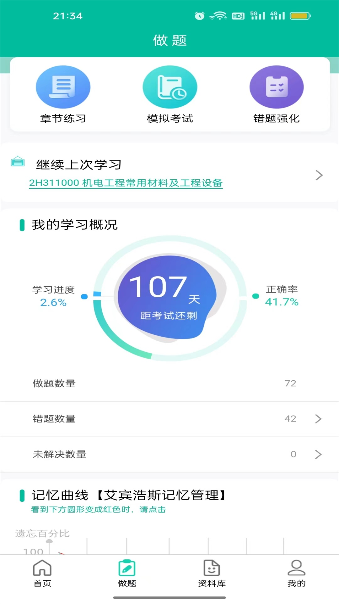 百川超级学霸展示图2