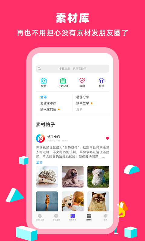 蜗牛小店app展示图3
