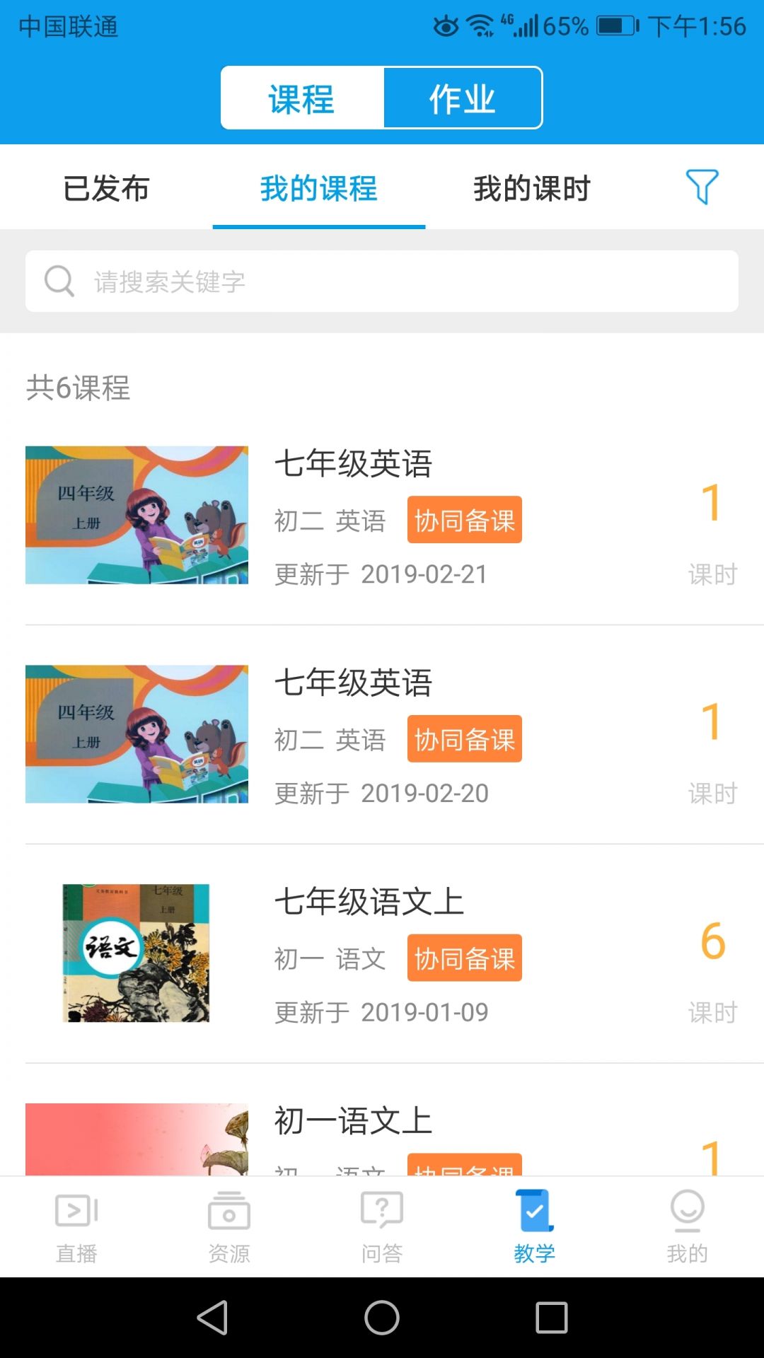 苏州线上教育教师端展示图3