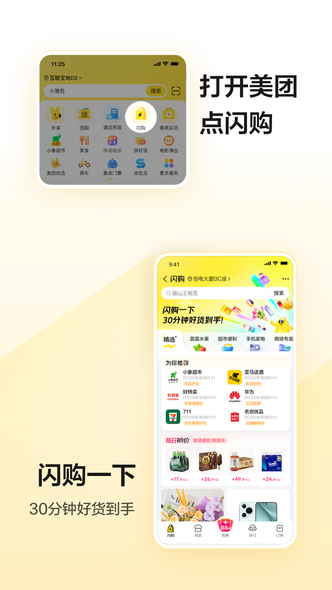 美团app展示图2