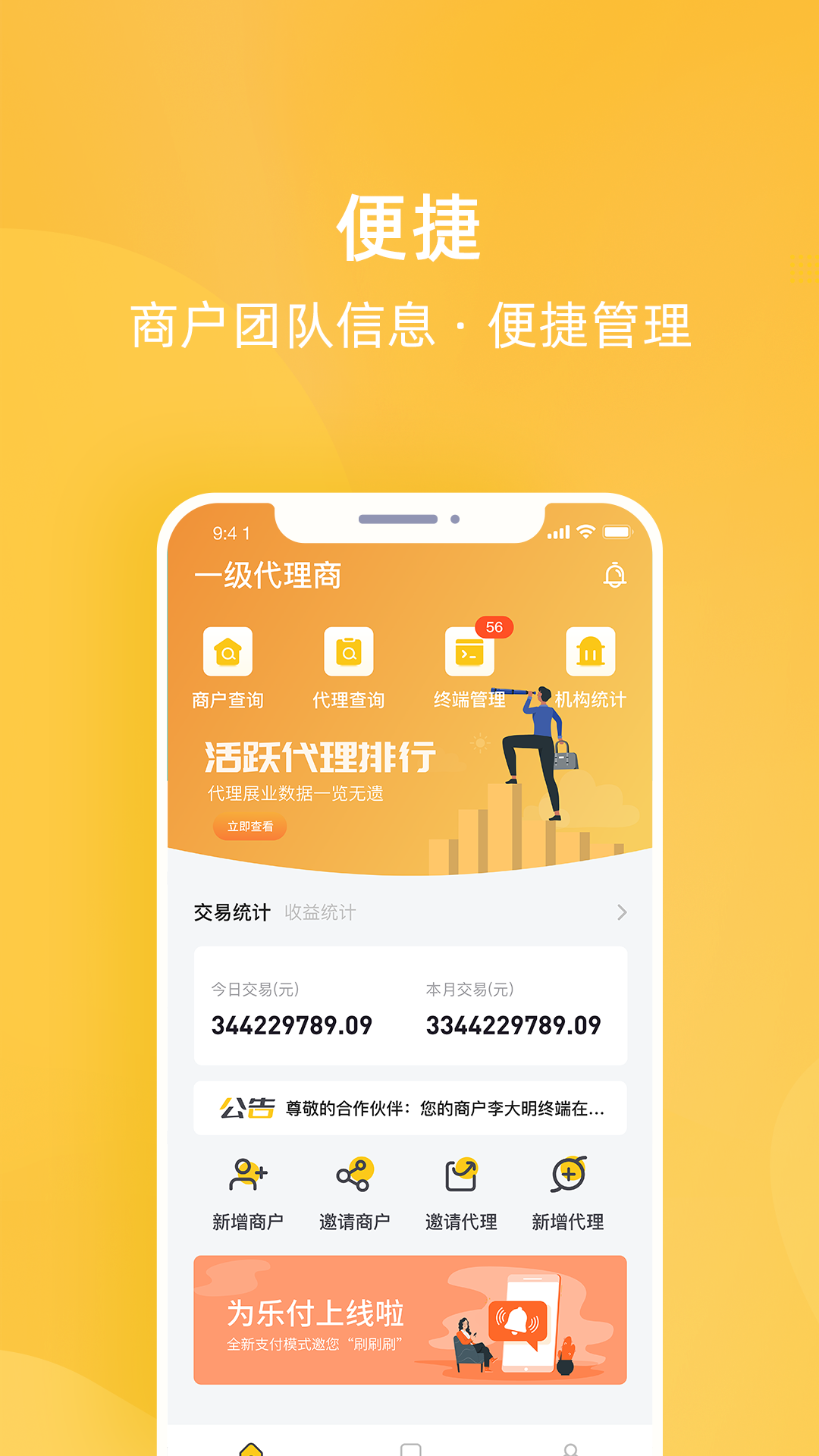 为乐付app展示图4