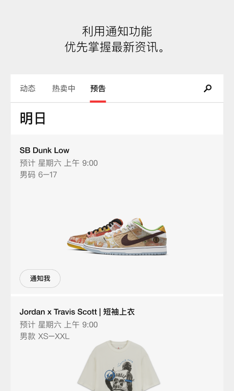 SNKRS app展示图2