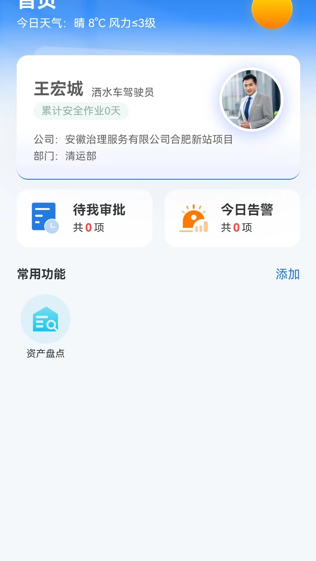 威博士app展示图4