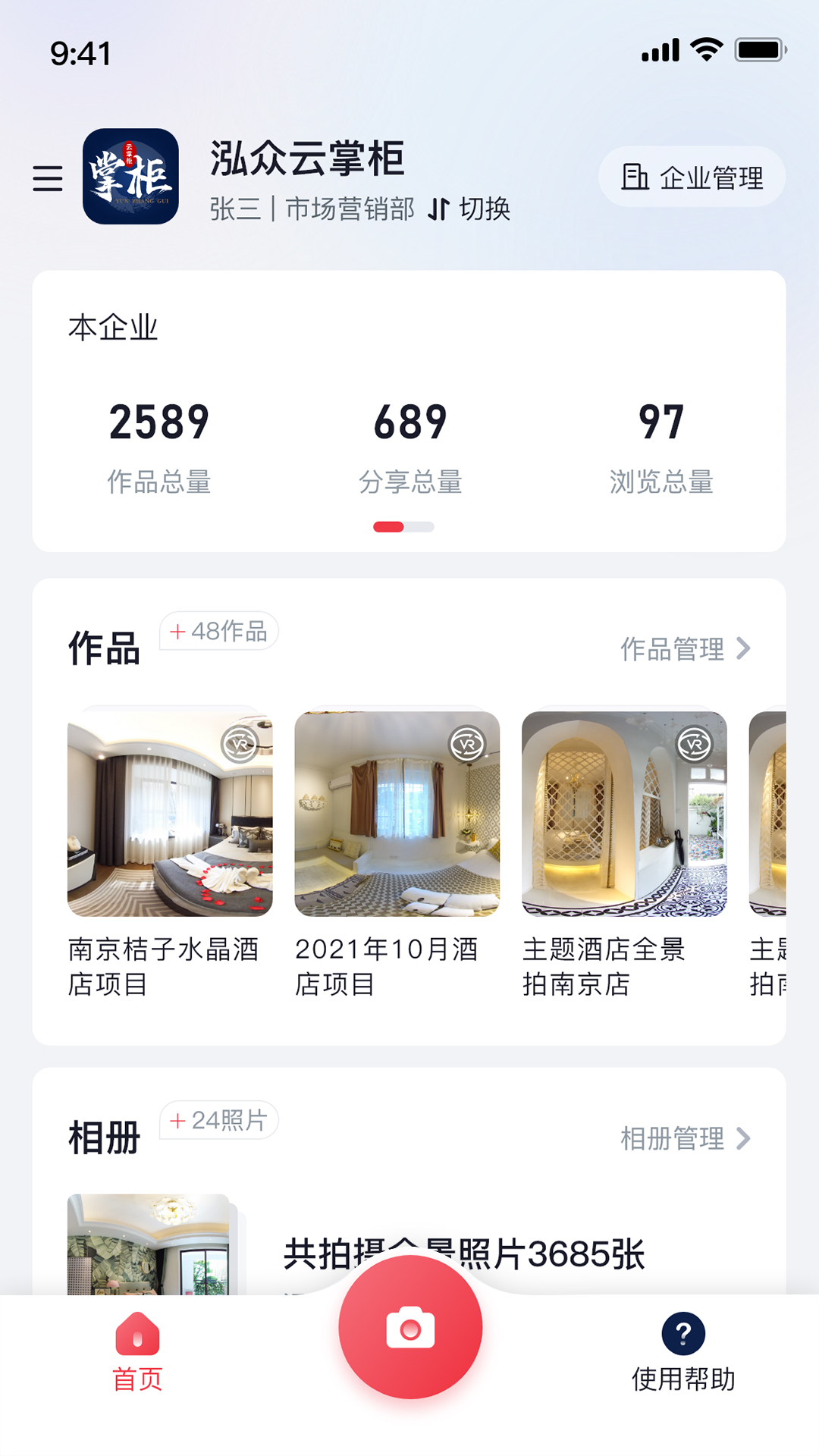 泓众云掌柜展示图1
