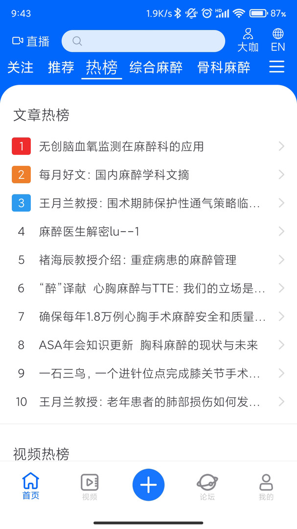 同普医学app展示图2