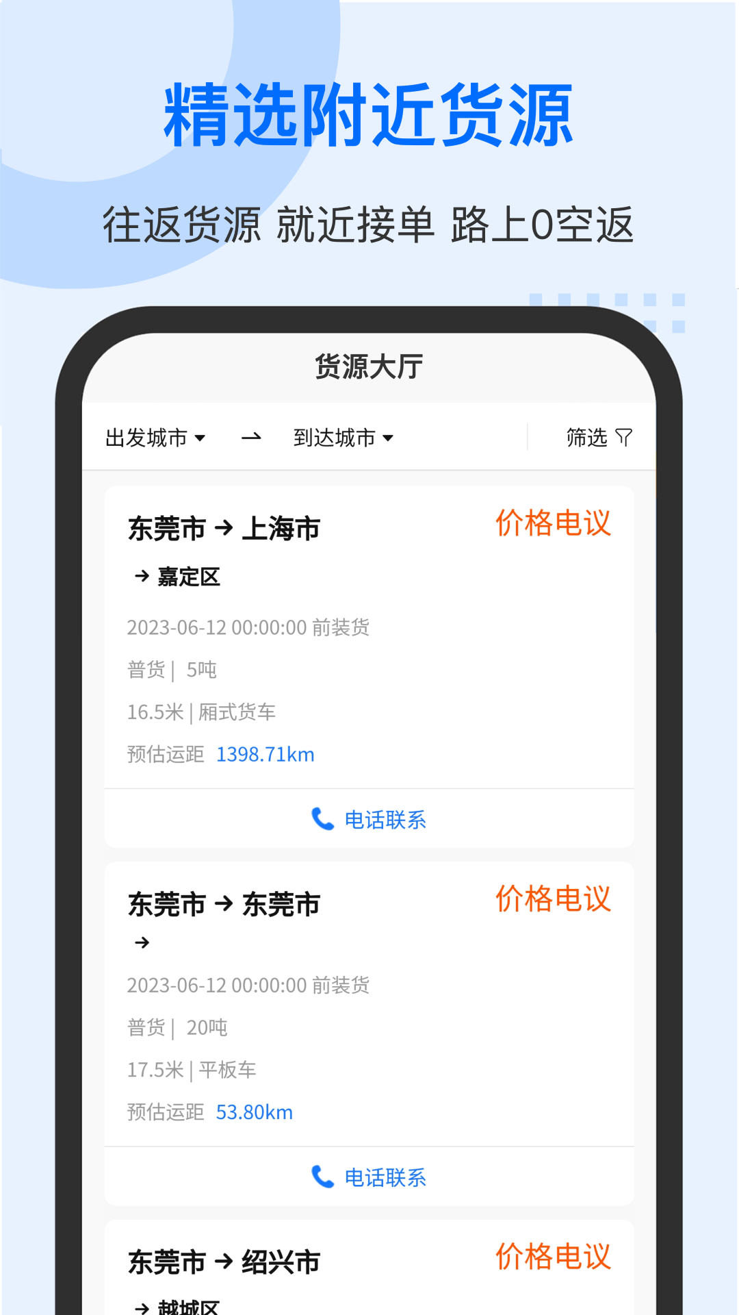 中交车旺app展示图2