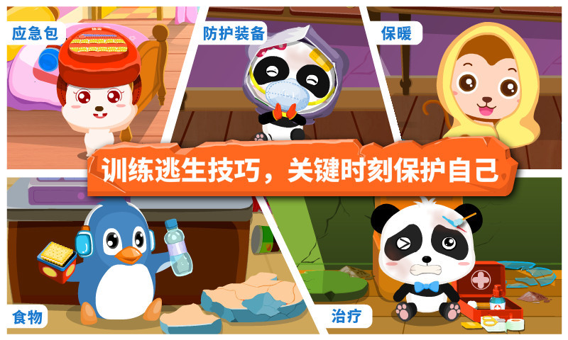 宝宝地震安全app展示图3