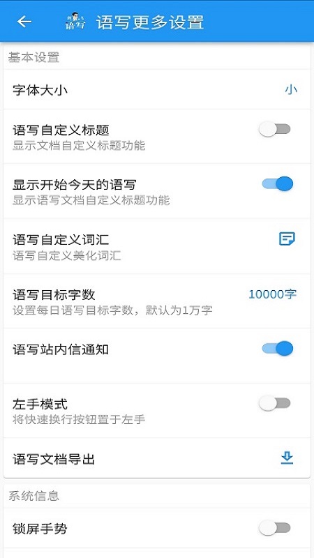 语写app展示图4