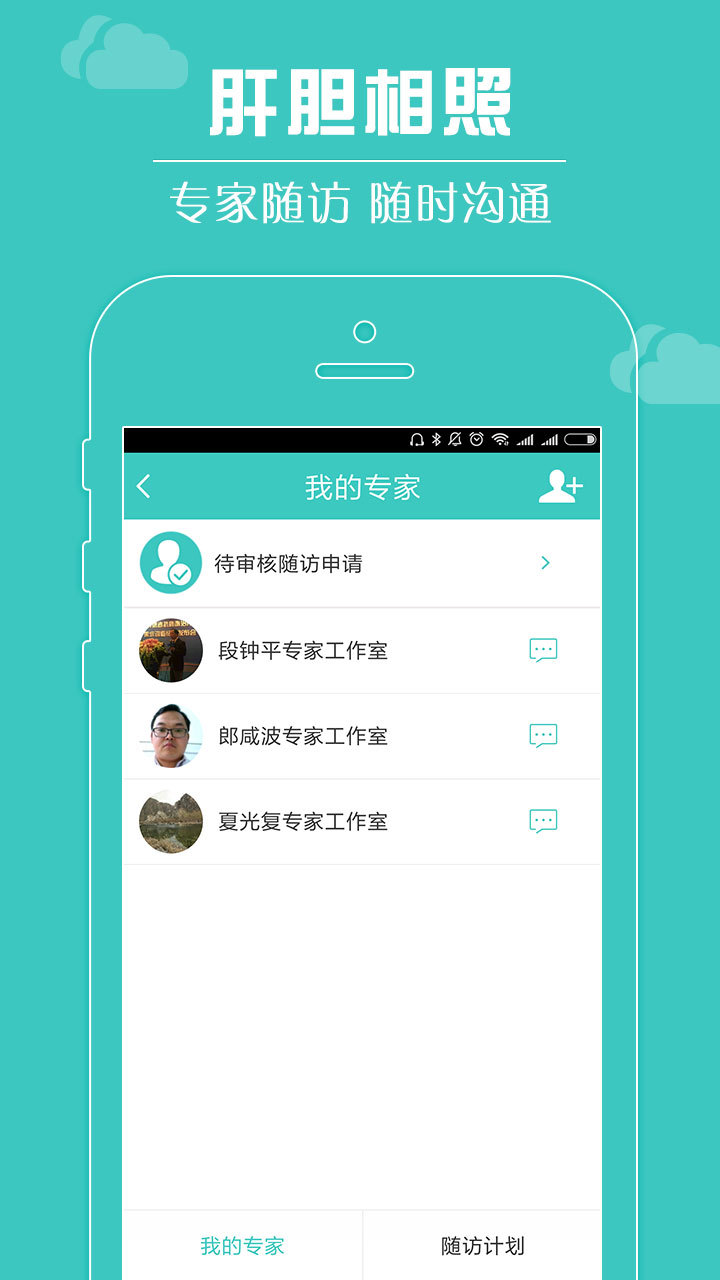 肝胆相照app展示图3