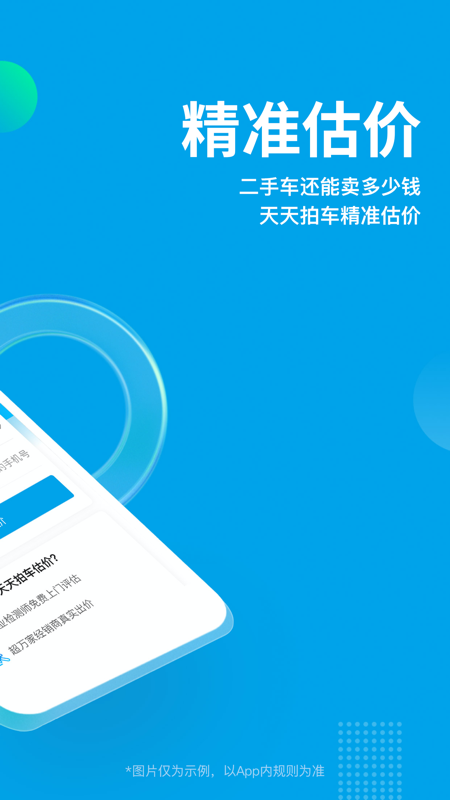 天天拍车app展示图3