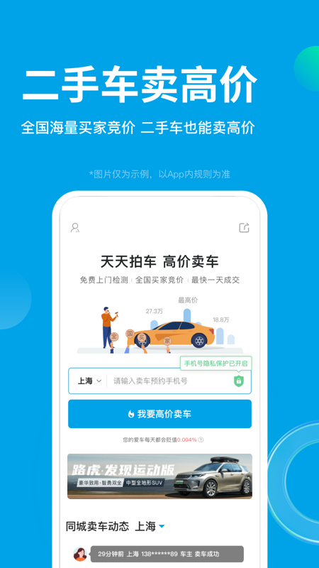 天天拍车app展示图1