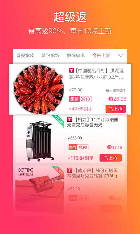 给惠网客户端展示图4
