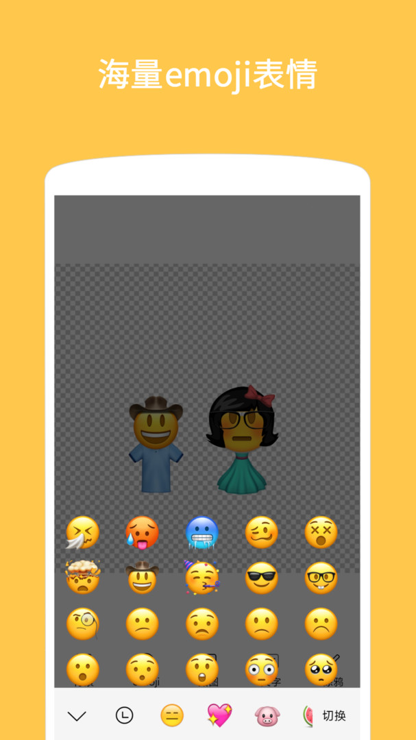 Emoji表情贴图app展示图3