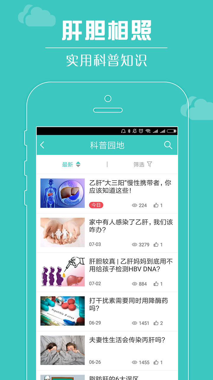 肝胆相照app展示图2