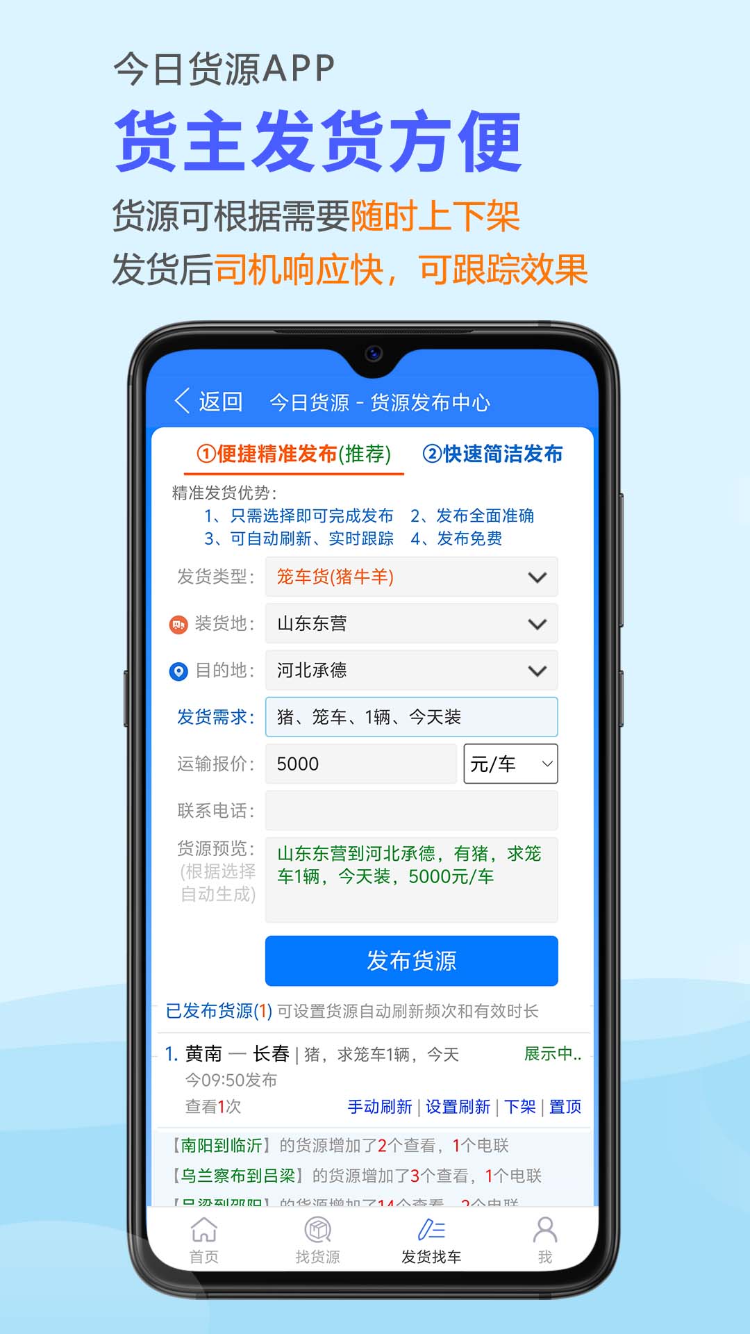 今日货源app展示图4