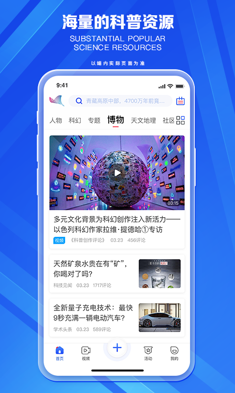科普中国app展示图4
