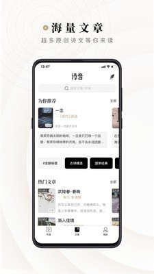 诗音app展示图1