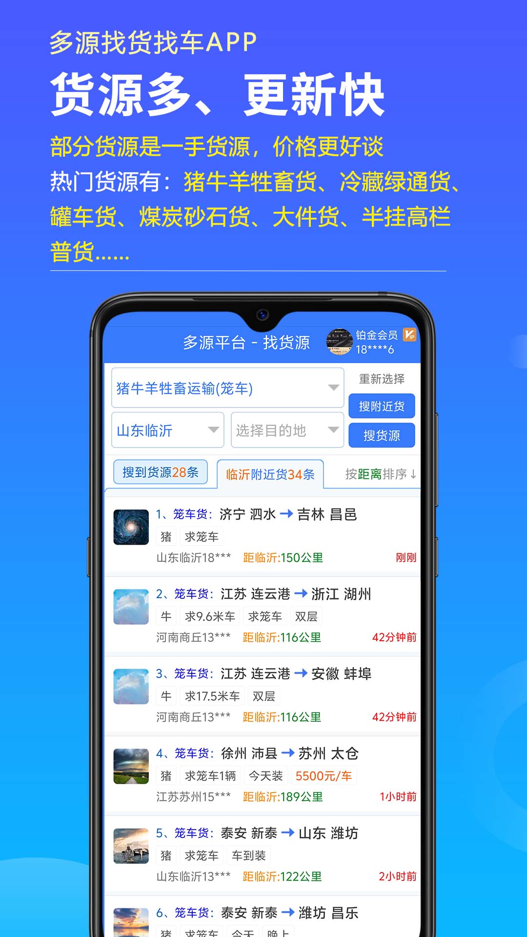 多源找货找车展示图2