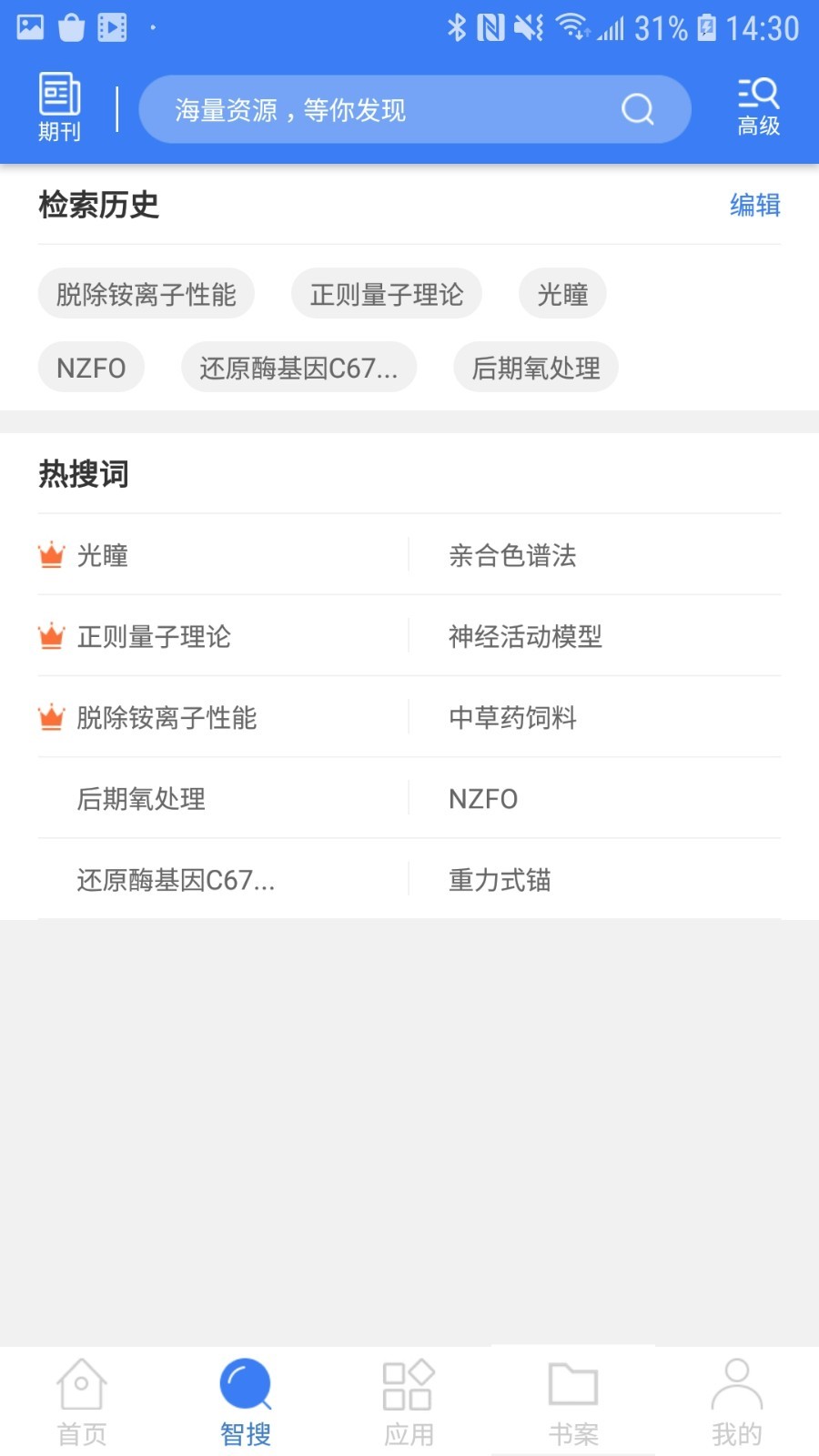 万方数据app展示图4