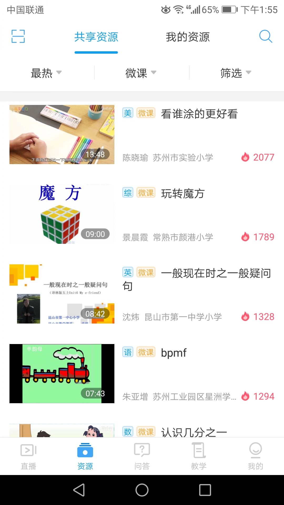 苏州线上教育教师端展示图1