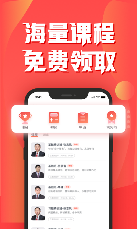 会计云课堂展示图2