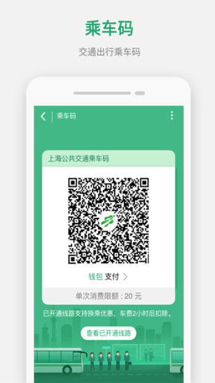 上海交通卡app展示图2