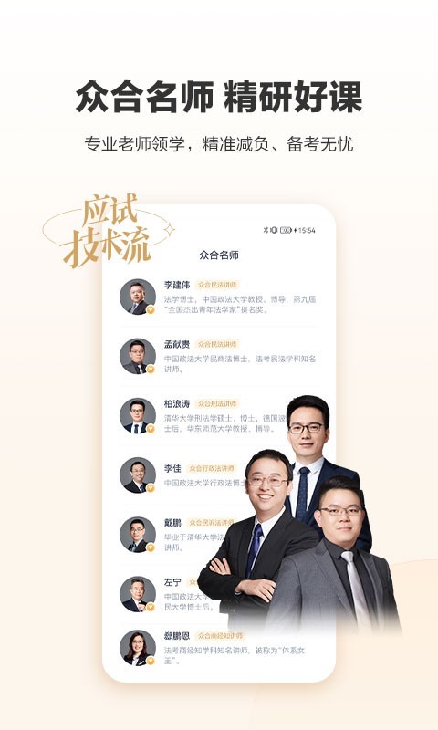 众合在线展示图2