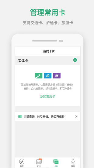 上海交通卡app展示图1