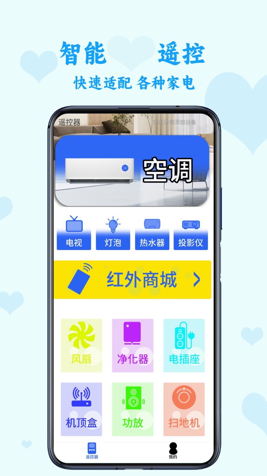 手机遥控智家展示图1