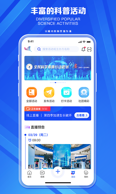 科普中国app展示图2