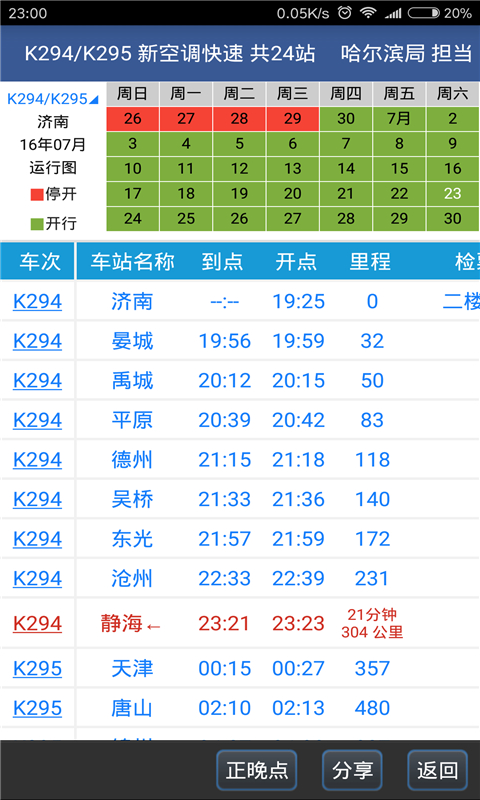 路路通app展示图4