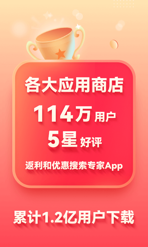 省钱快报展示图1
